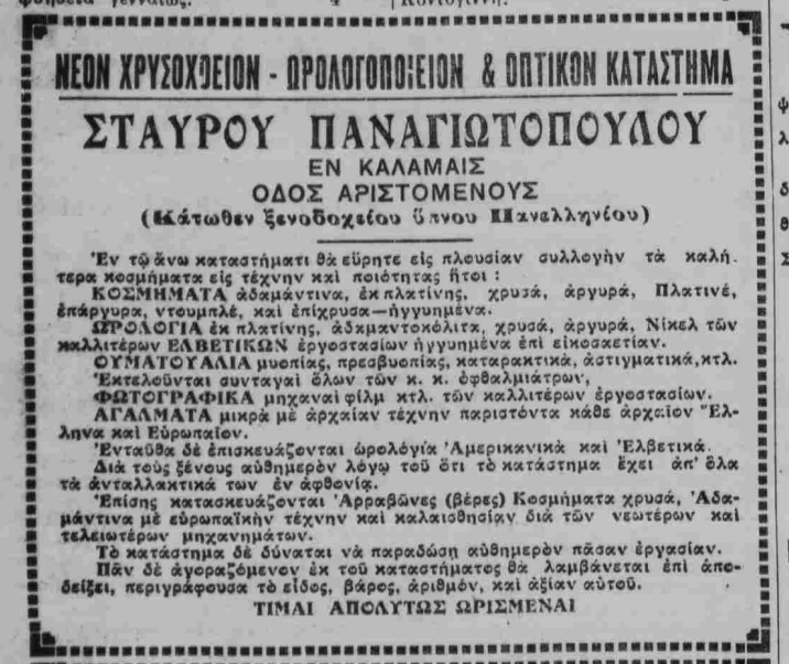 1927_06_29-panagiotopoulos.png