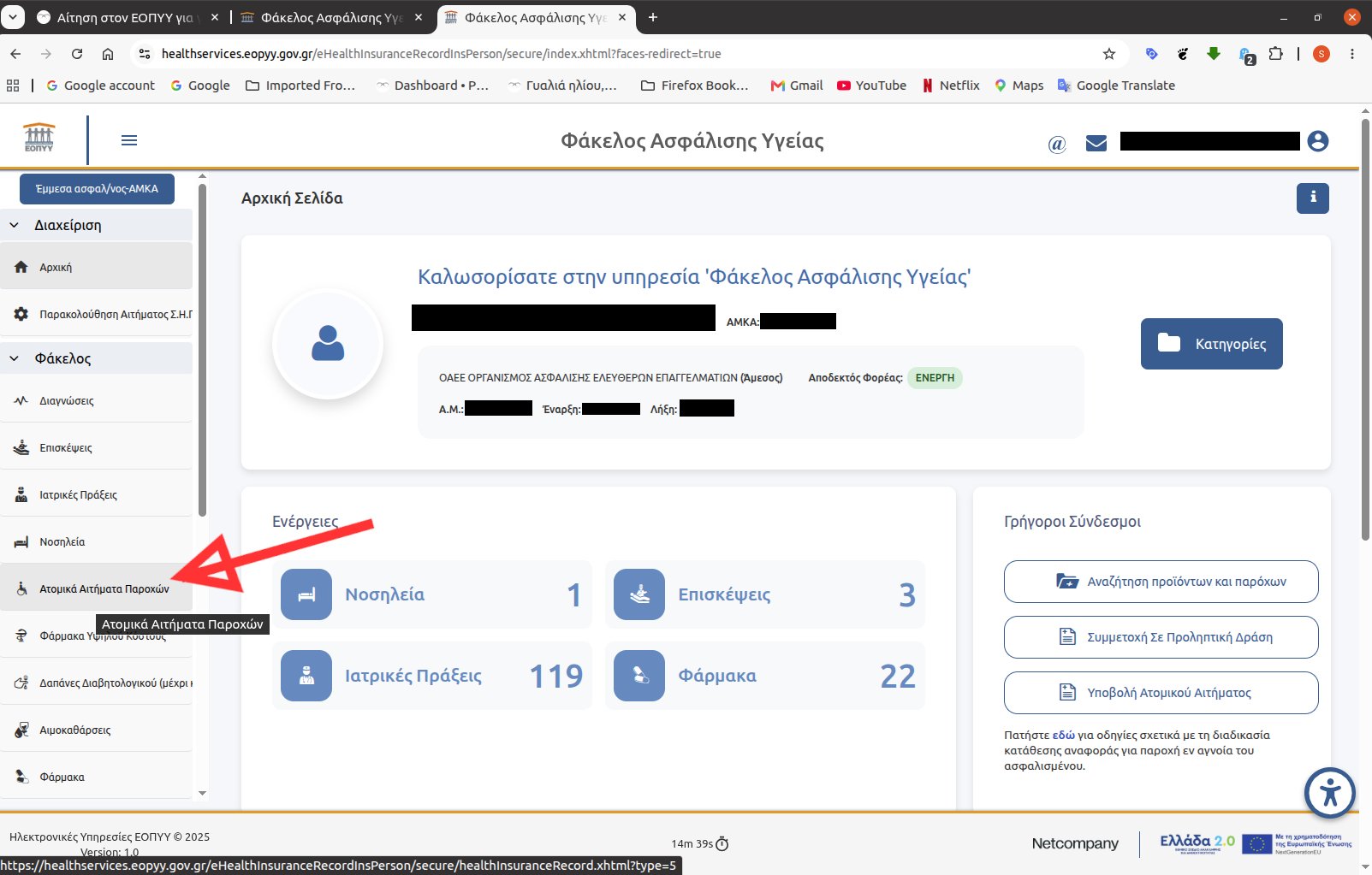 Αίτηση ΕΟΠΥΥ γυαλιά